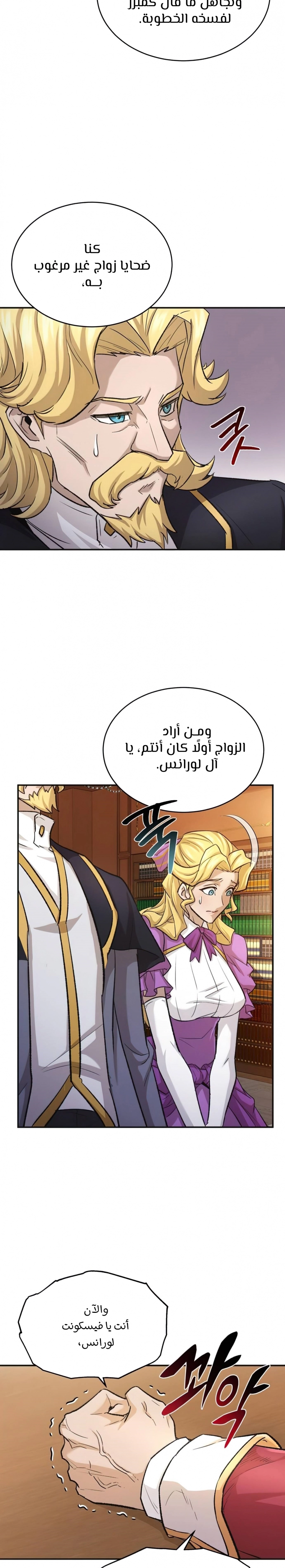 صفحة 11 — The Heavenly Demon Can't Live A Normal Life الفصل 14