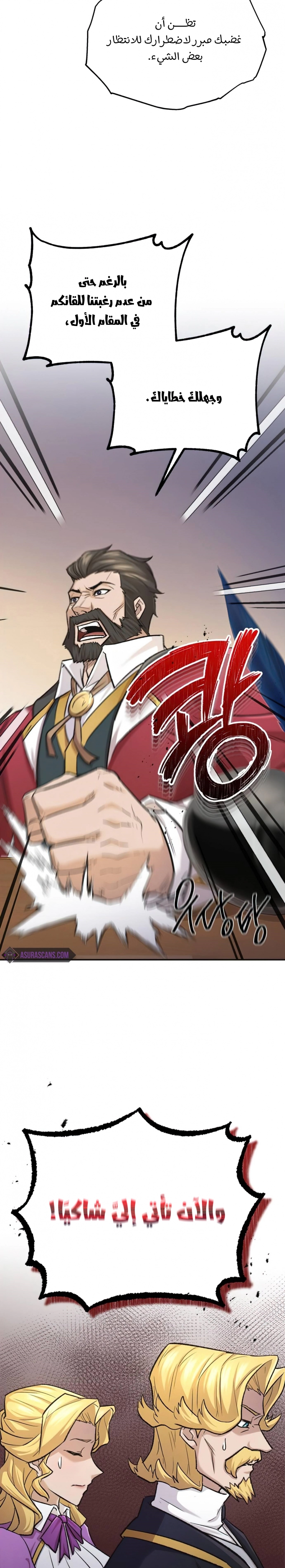 صفحة 12 — The Heavenly Demon Can't Live A Normal Life الفصل 14