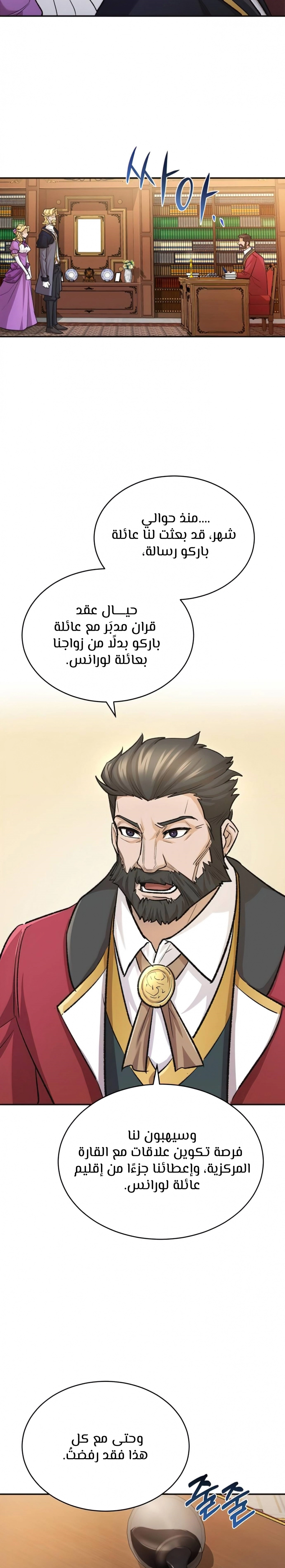 صفحة 13 — The Heavenly Demon Can't Live A Normal Life الفصل 14