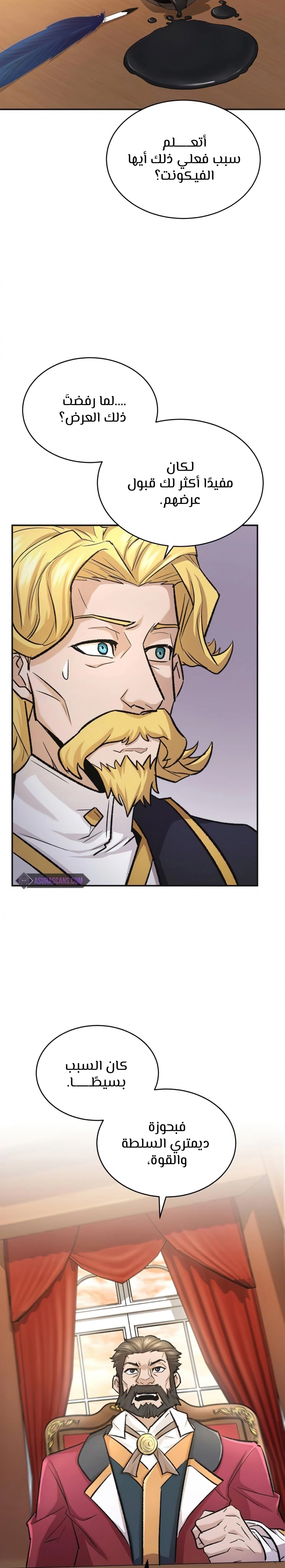 صفحة 14 — The Heavenly Demon Can't Live A Normal Life الفصل 14