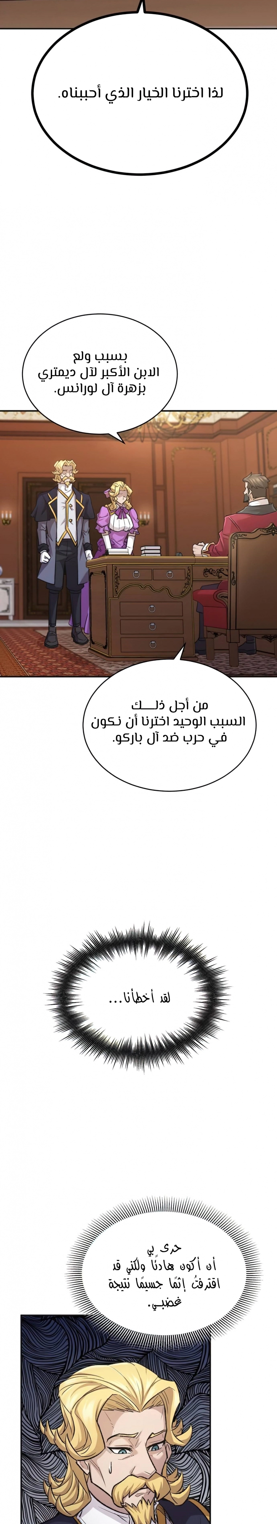 صفحة 15 — The Heavenly Demon Can't Live A Normal Life الفصل 14