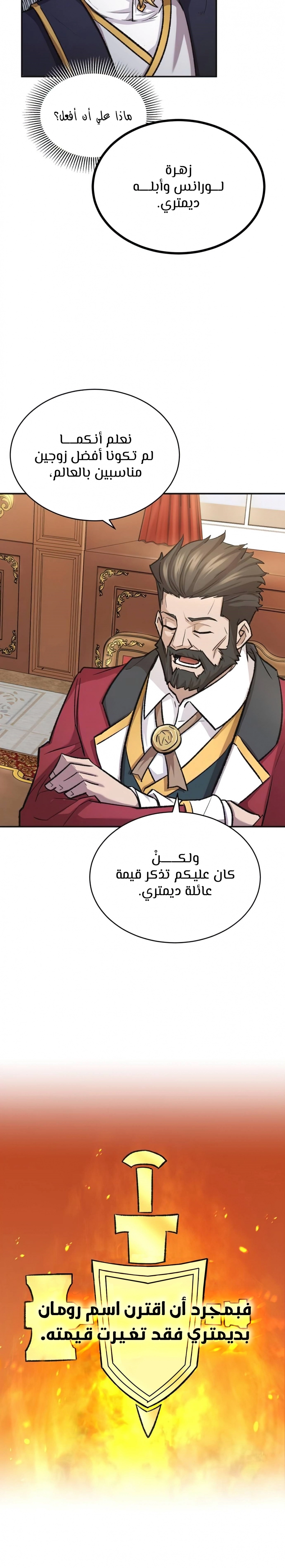 صفحة 16 — The Heavenly Demon Can't Live A Normal Life الفصل 14