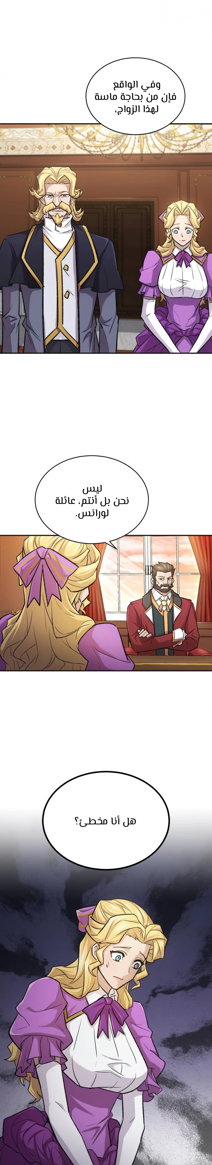 صفحة 17 — The Heavenly Demon Can't Live A Normal Life الفصل 14