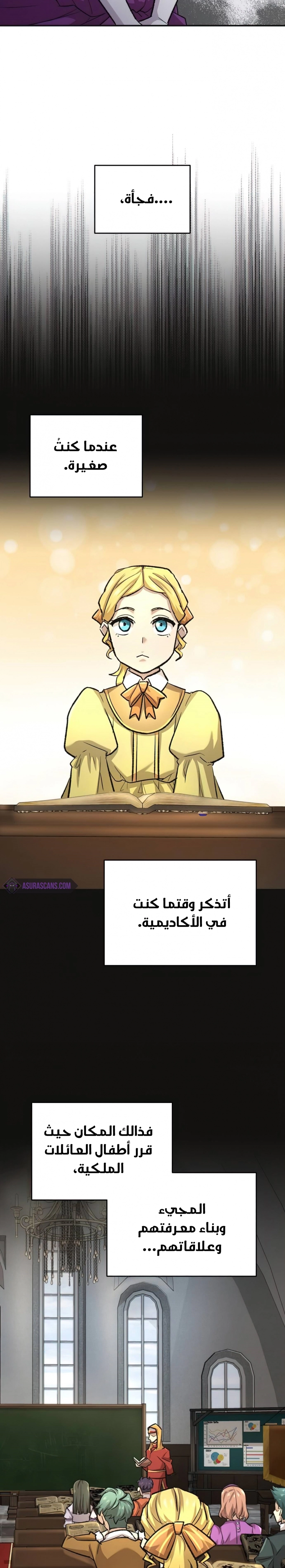 صفحة 18 — The Heavenly Demon Can't Live A Normal Life الفصل 14