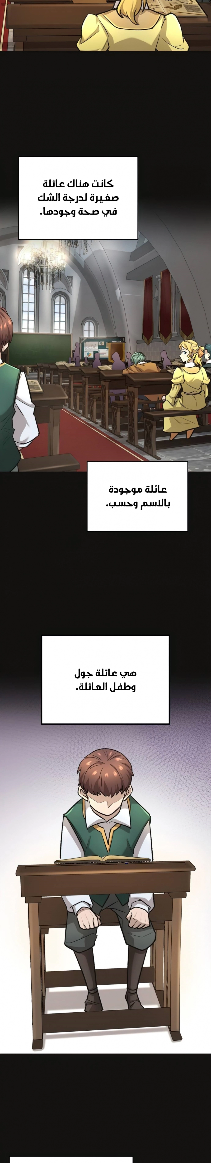 صفحة 19 — The Heavenly Demon Can't Live A Normal Life الفصل 14