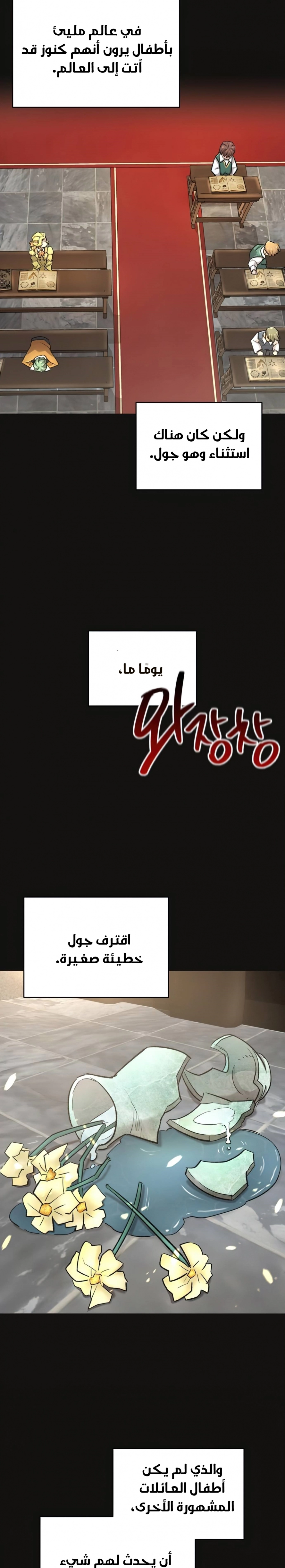 صفحة 20 — The Heavenly Demon Can't Live A Normal Life الفصل 14