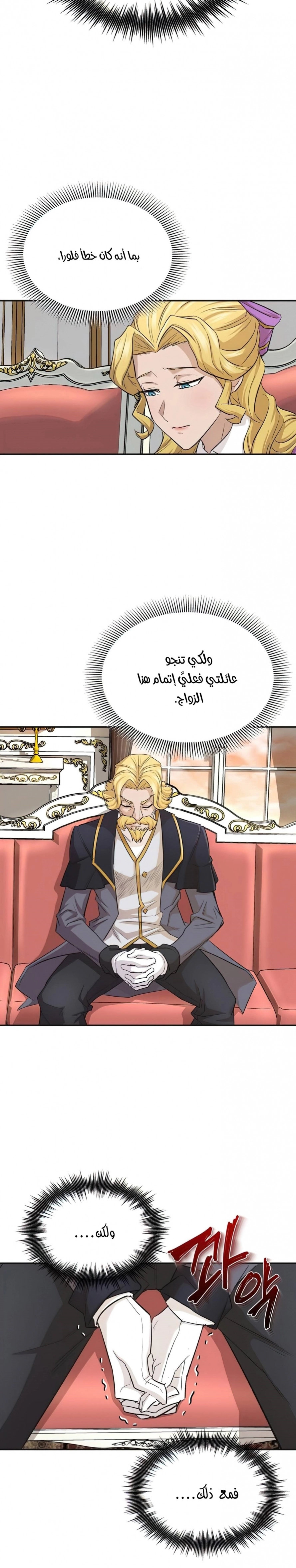 صفحة 3 — The Heavenly Demon Can't Live A Normal Life الفصل 14