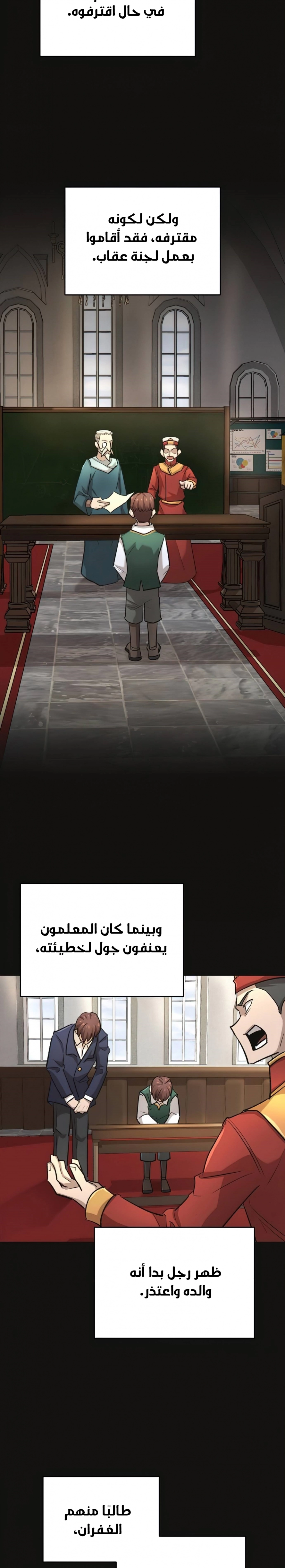 صفحة 21 — The Heavenly Demon Can't Live A Normal Life الفصل 14