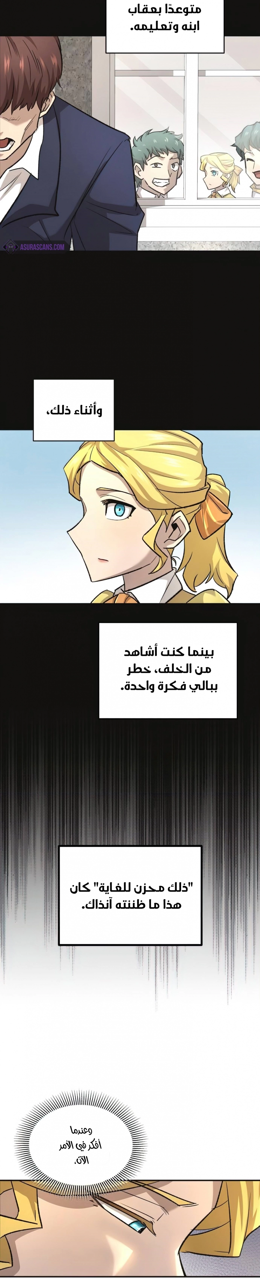 صفحة 22 — The Heavenly Demon Can't Live A Normal Life الفصل 14