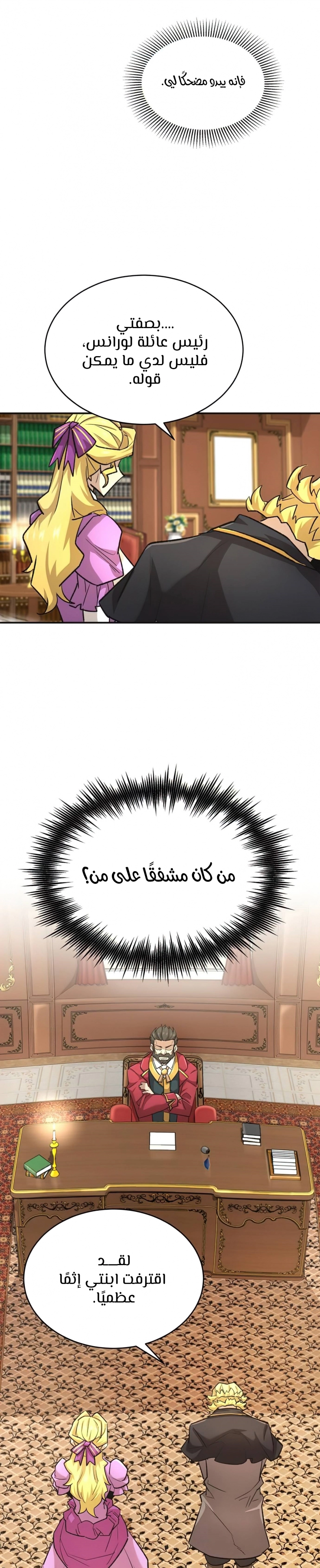 صفحة 23 — The Heavenly Demon Can't Live A Normal Life الفصل 14