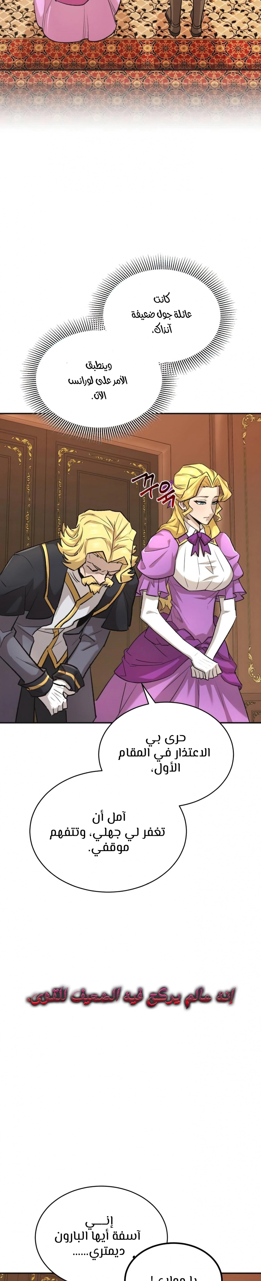 صفحة 24 — The Heavenly Demon Can't Live A Normal Life الفصل 14