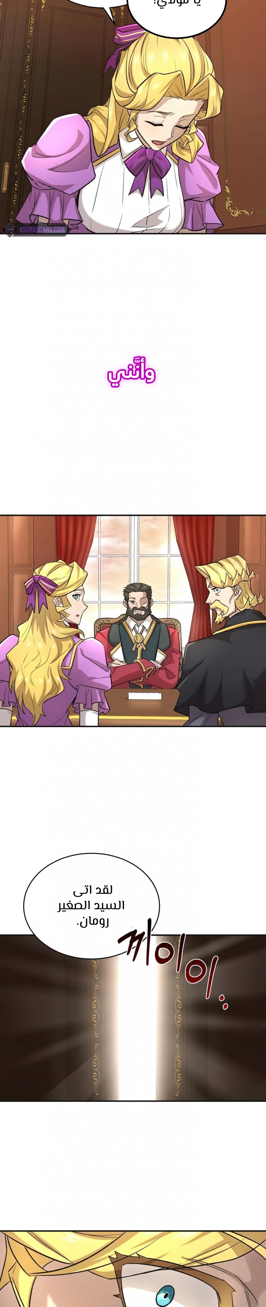 صفحة 25 — The Heavenly Demon Can't Live A Normal Life الفصل 14