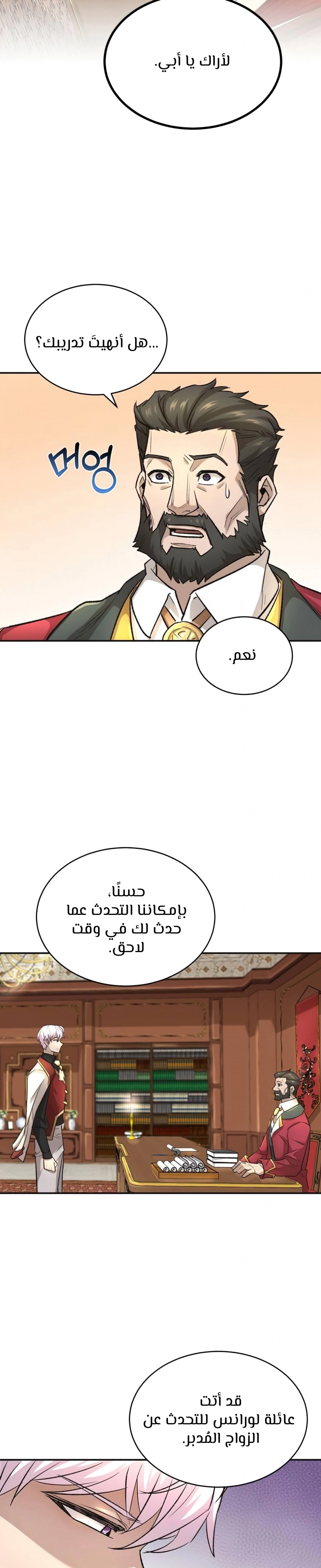 صفحة 28 — The Heavenly Demon Can't Live A Normal Life الفصل 14