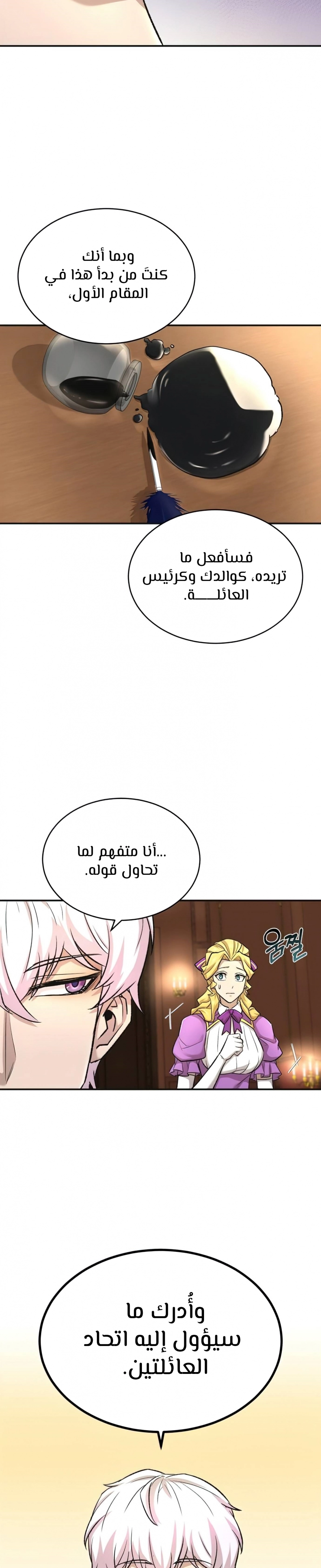 صفحة 29 — The Heavenly Demon Can't Live A Normal Life الفصل 14