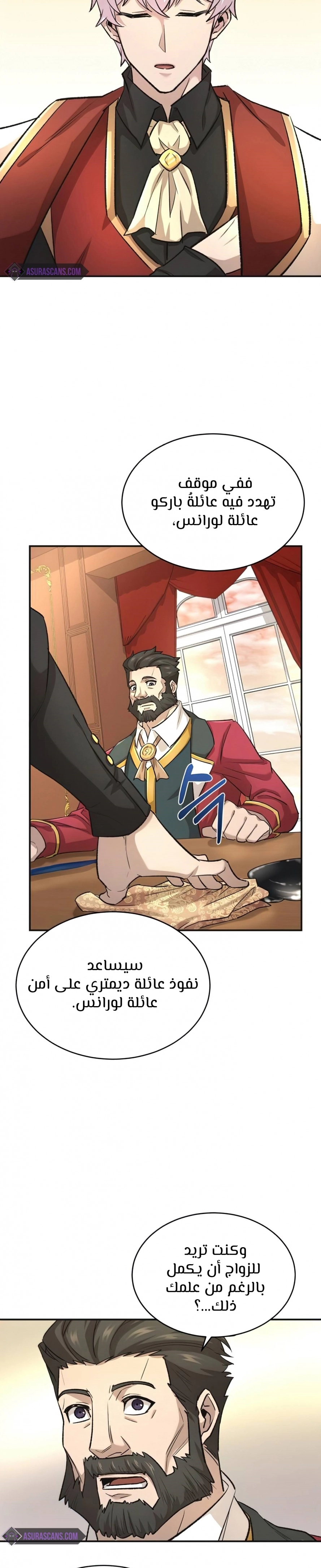 صفحة 30 — The Heavenly Demon Can't Live A Normal Life الفصل 14