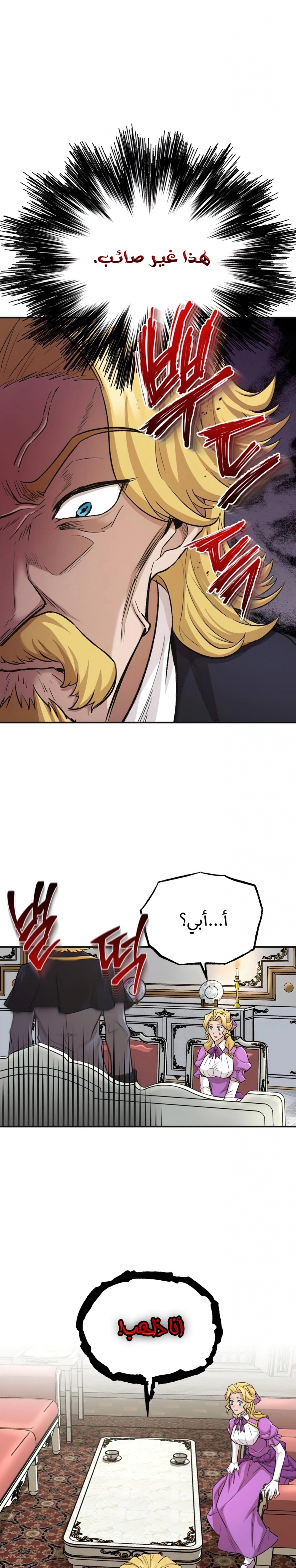 صفحة 4 — The Heavenly Demon Can't Live A Normal Life الفصل 14