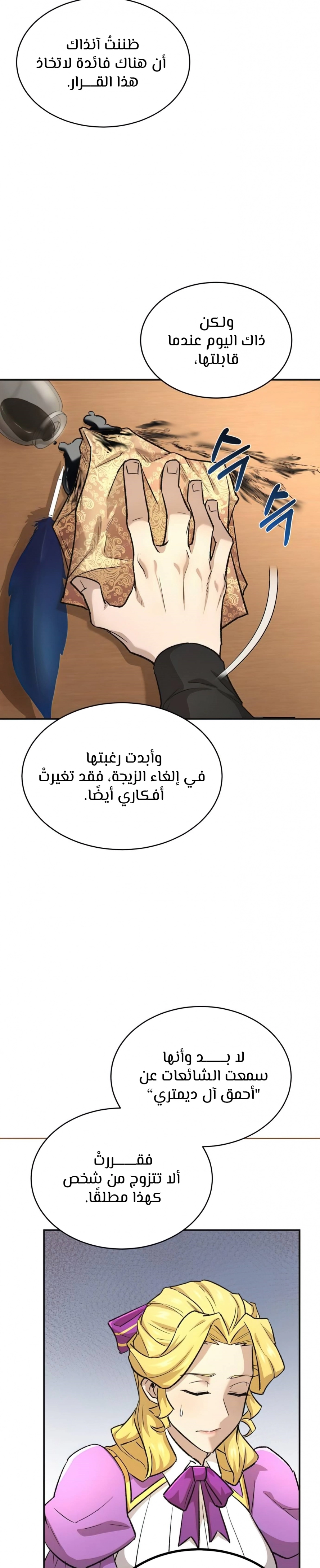 صفحة 31 — The Heavenly Demon Can't Live A Normal Life الفصل 14