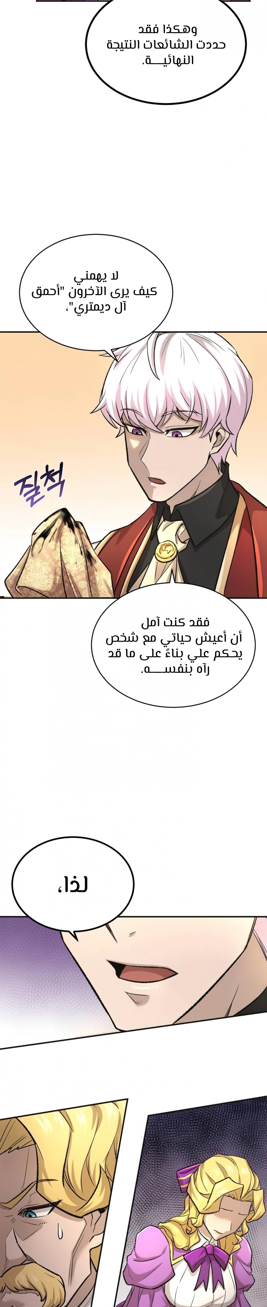 صفحة 32 — The Heavenly Demon Can't Live A Normal Life الفصل 14