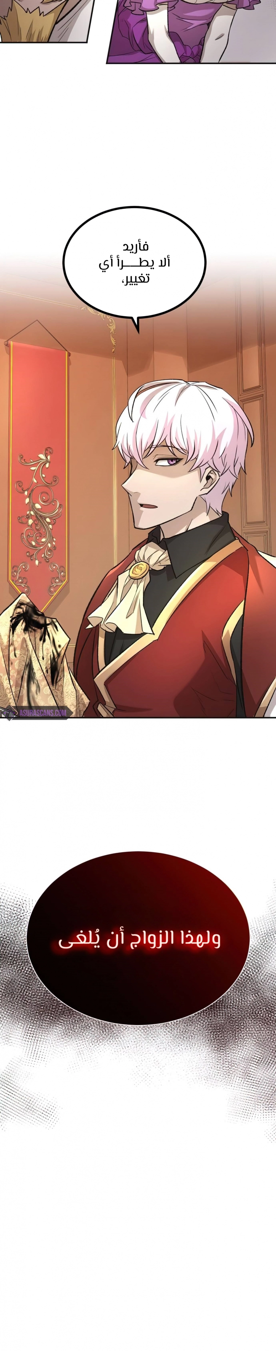 صفحة 33 — The Heavenly Demon Can't Live A Normal Life الفصل 14