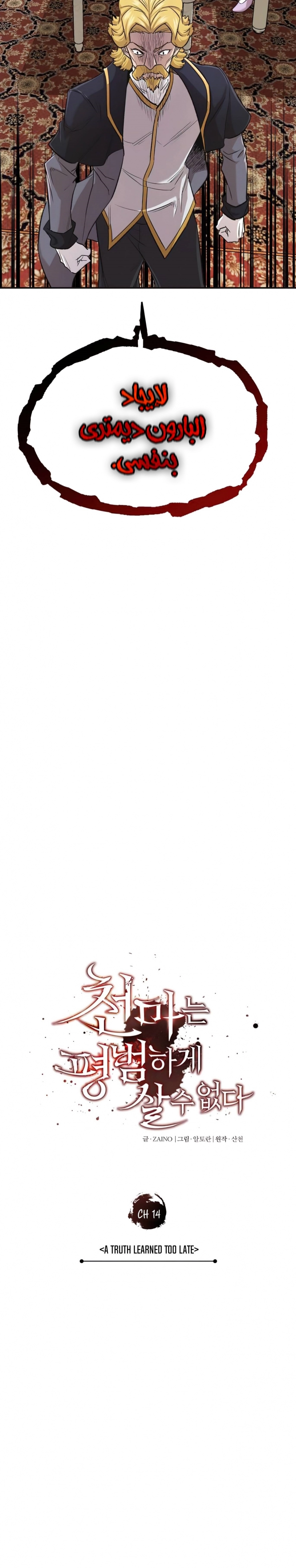 صفحة 5 — The Heavenly Demon Can't Live A Normal Life الفصل 14