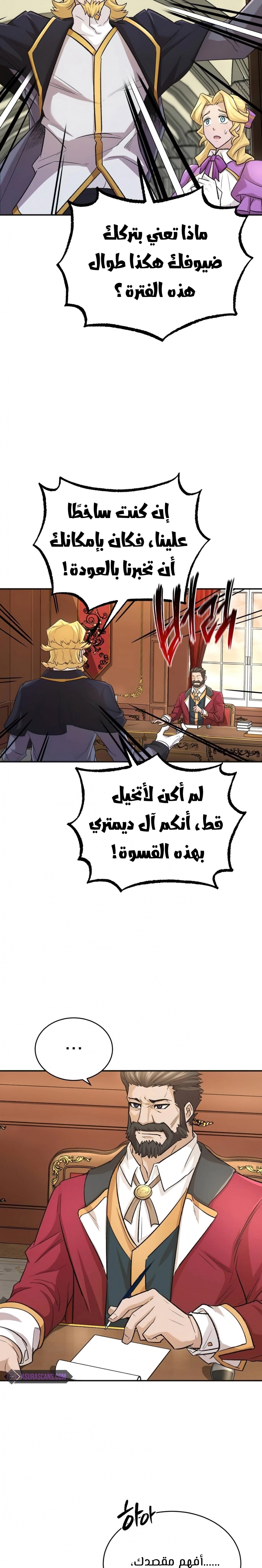 صفحة 7 — The Heavenly Demon Can't Live A Normal Life الفصل 14