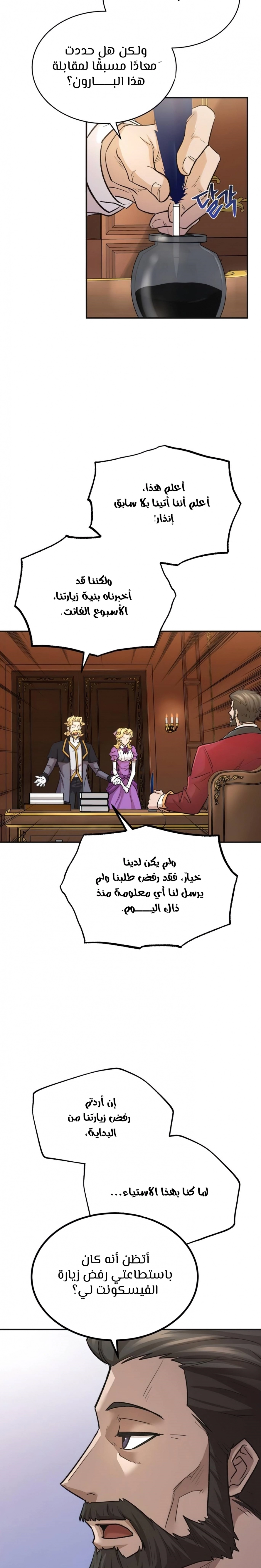 صفحة 8 — The Heavenly Demon Can't Live A Normal Life الفصل 14