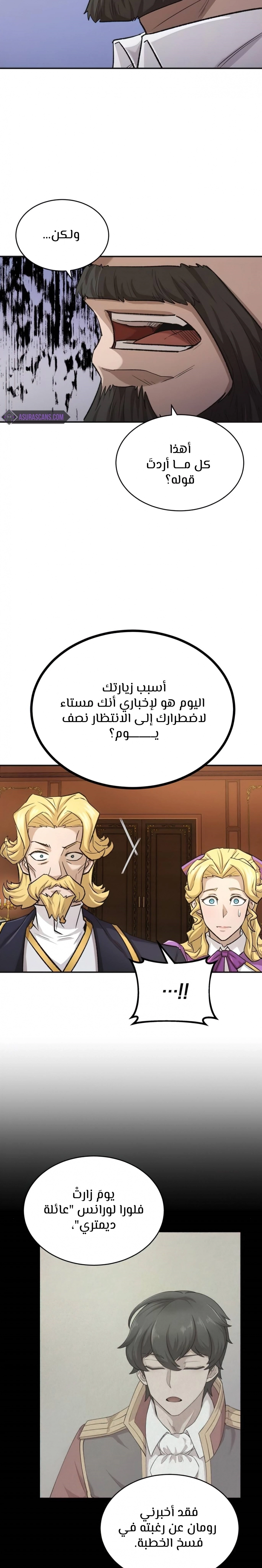 صفحة 9 — The Heavenly Demon Can't Live A Normal Life الفصل 14