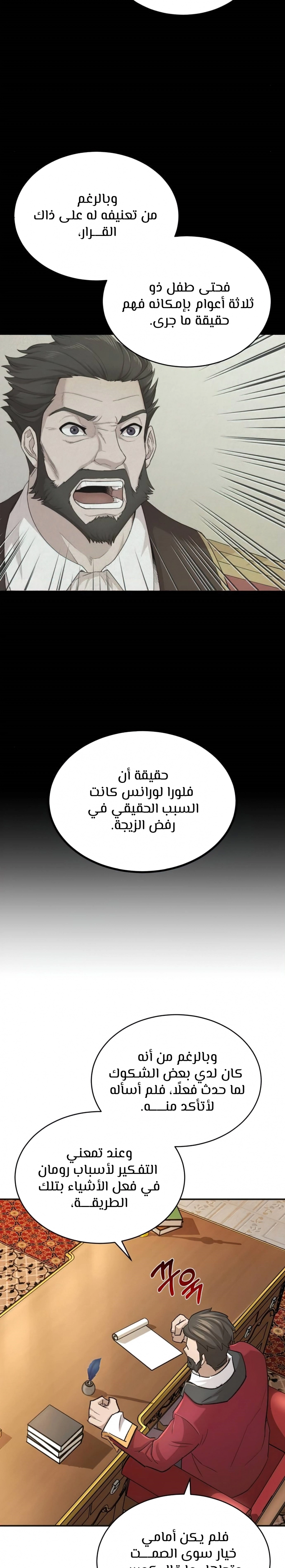 صفحة 10 — The Heavenly Demon Can't Live A Normal Life الفصل 14