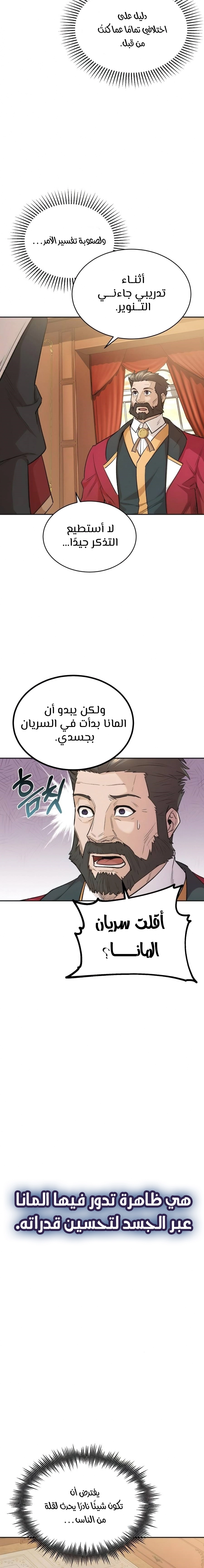 صفحة 13 — The Heavenly Demon Can't Live A Normal Life الفصل 15