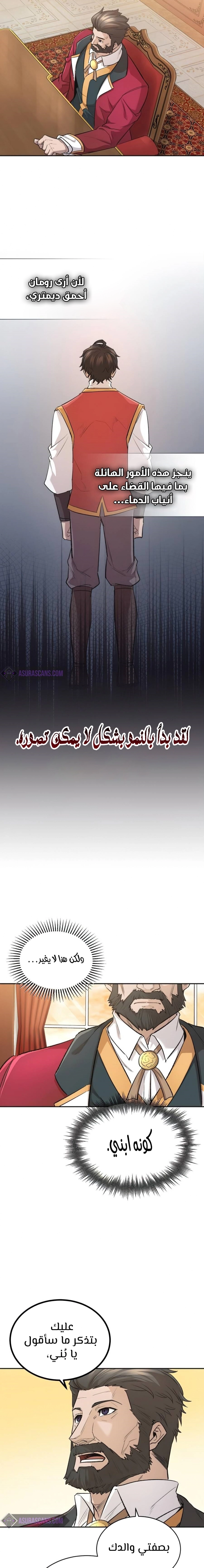 صفحة 14 — The Heavenly Demon Can't Live A Normal Life الفصل 15