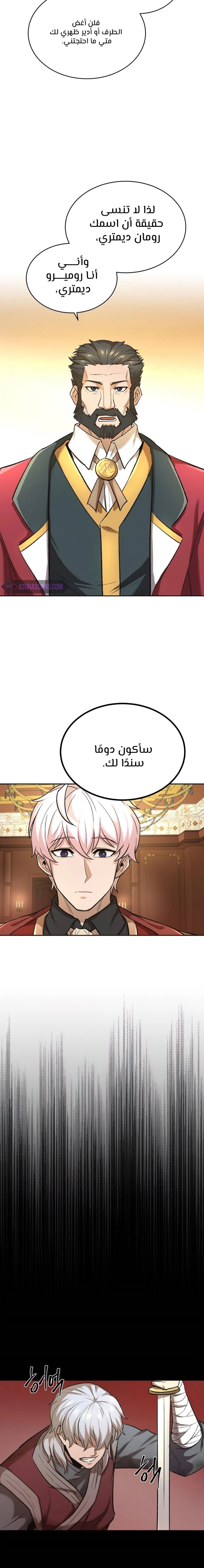 صفحة 15 — The Heavenly Demon Can't Live A Normal Life الفصل 15