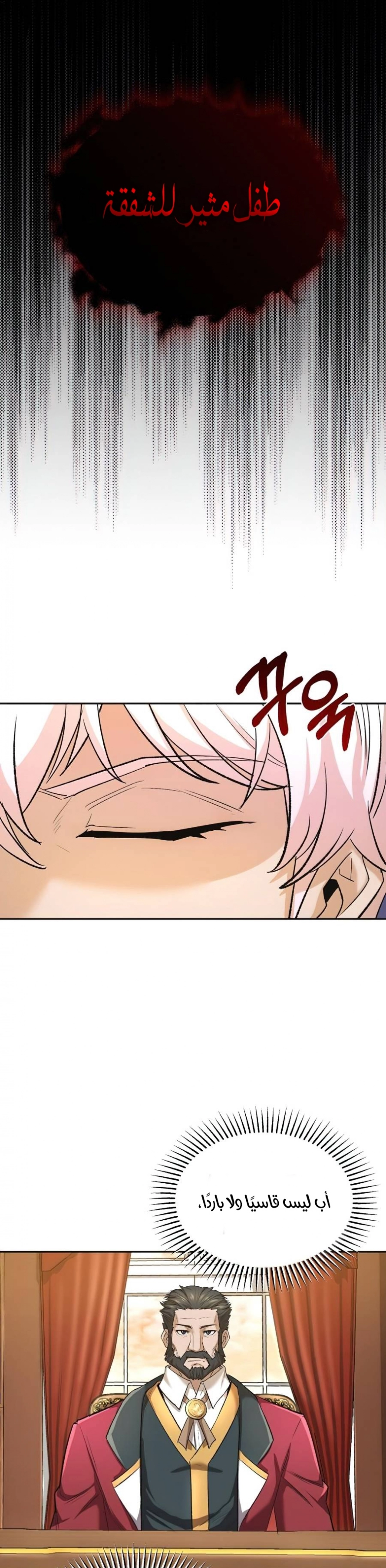 صفحة 17 — The Heavenly Demon Can't Live A Normal Life الفصل 15