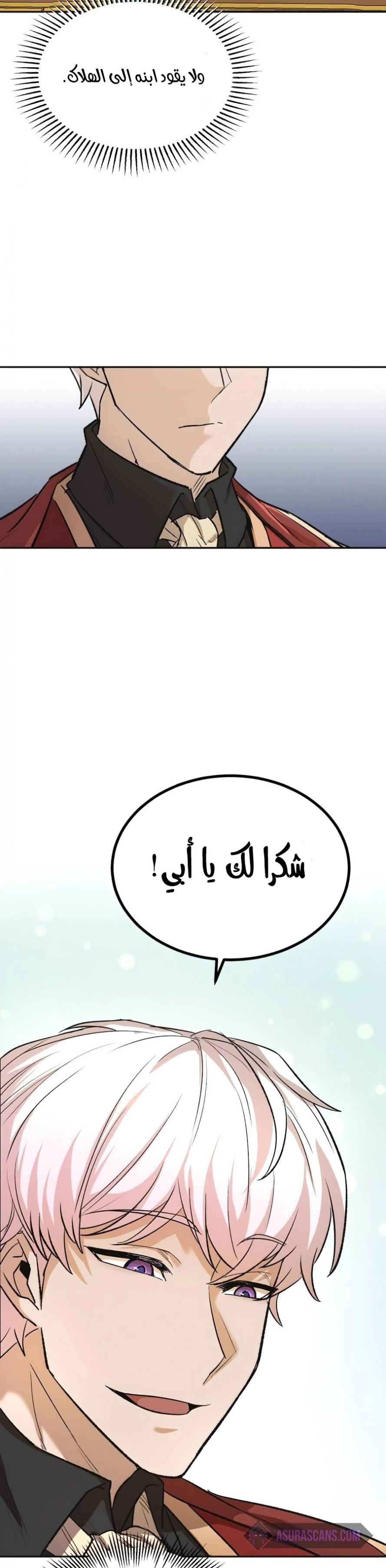 صفحة 18 — The Heavenly Demon Can't Live A Normal Life الفصل 15