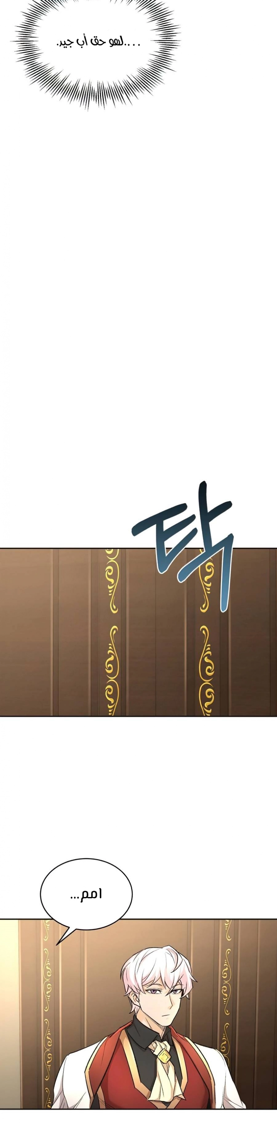 صفحة 19 — The Heavenly Demon Can't Live A Normal Life الفصل 15