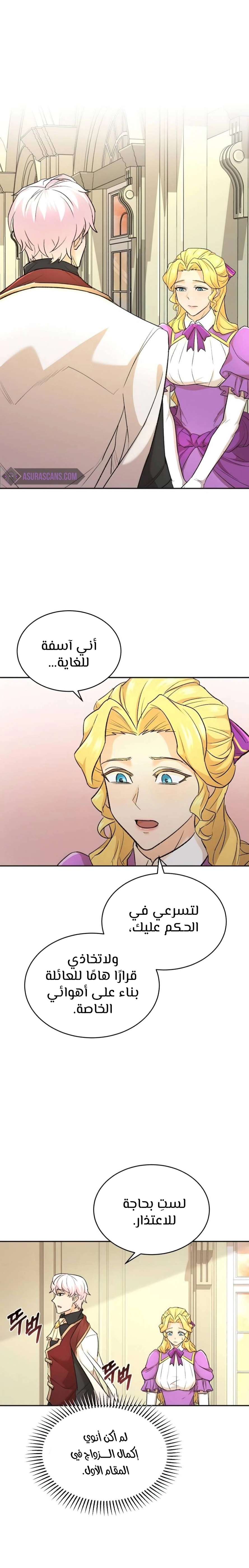 صفحة 20 — The Heavenly Demon Can't Live A Normal Life الفصل 15