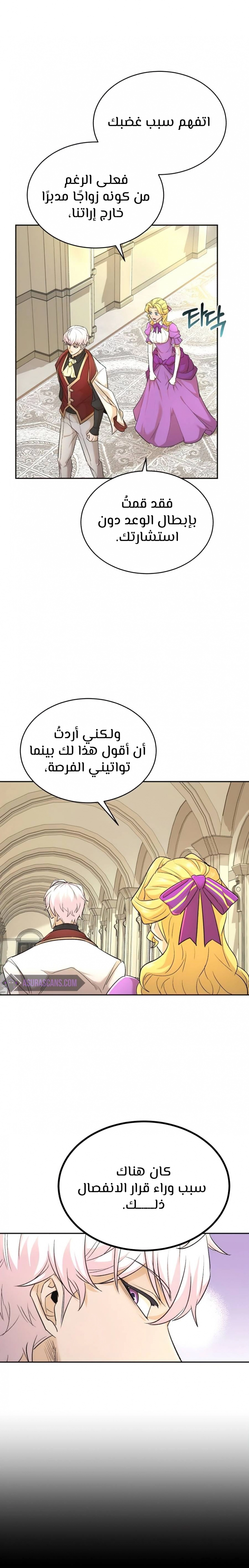 صفحة 21 — The Heavenly Demon Can't Live A Normal Life الفصل 15