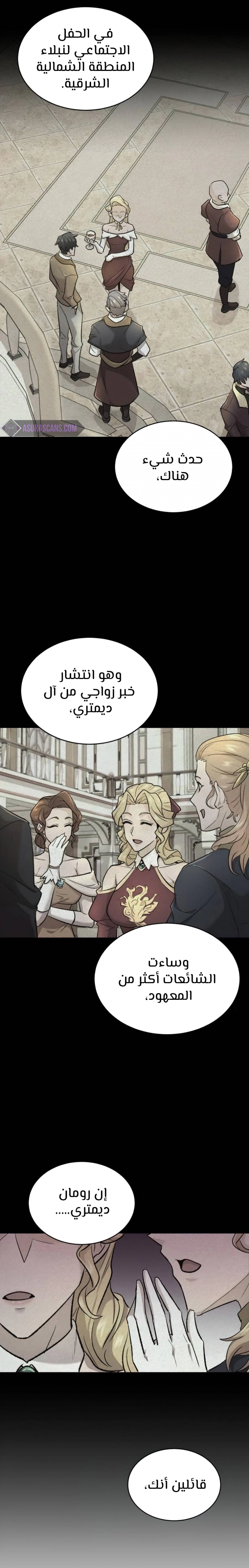 صفحة 22 — The Heavenly Demon Can't Live A Normal Life الفصل 15