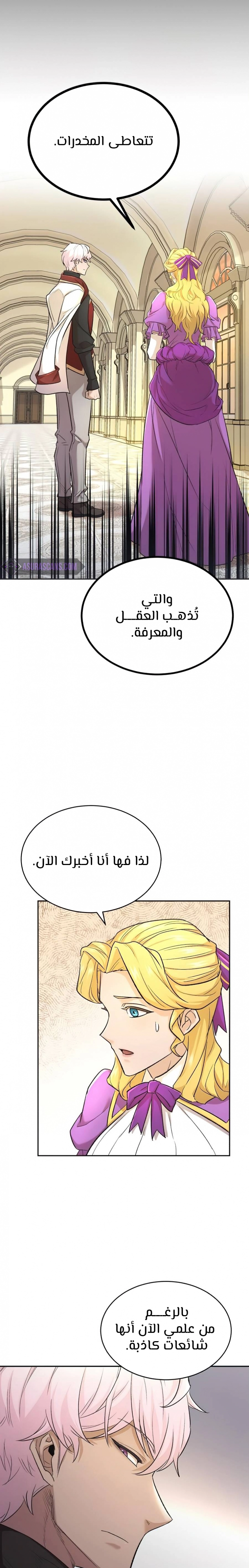 صفحة 23 — The Heavenly Demon Can't Live A Normal Life الفصل 15