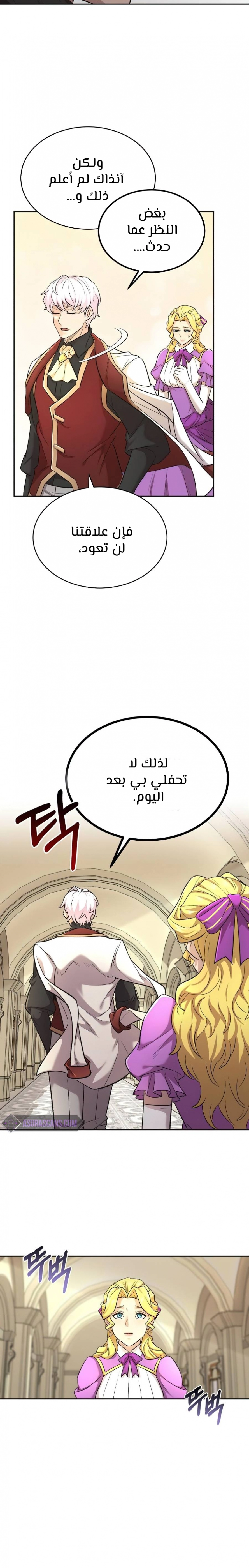 صفحة 24 — The Heavenly Demon Can't Live A Normal Life الفصل 15