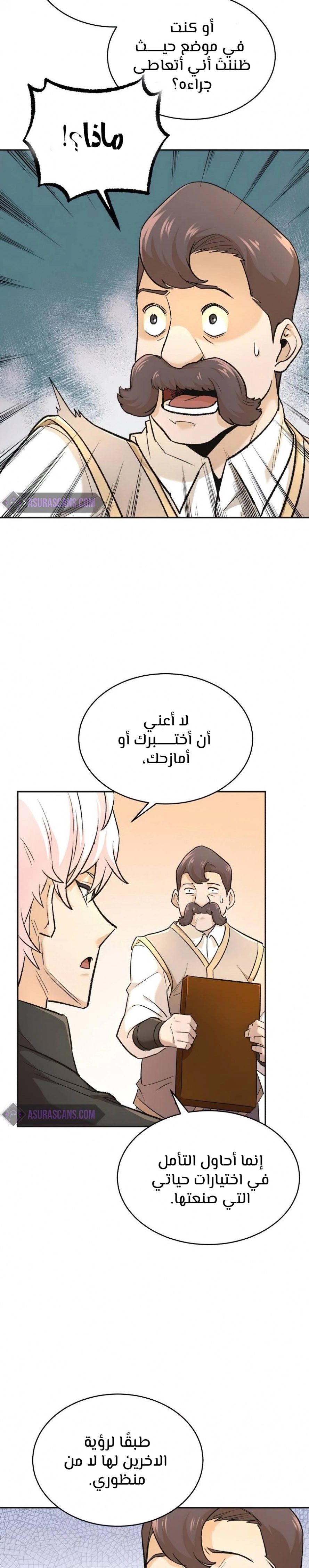 صفحة 27 — The Heavenly Demon Can't Live A Normal Life الفصل 15