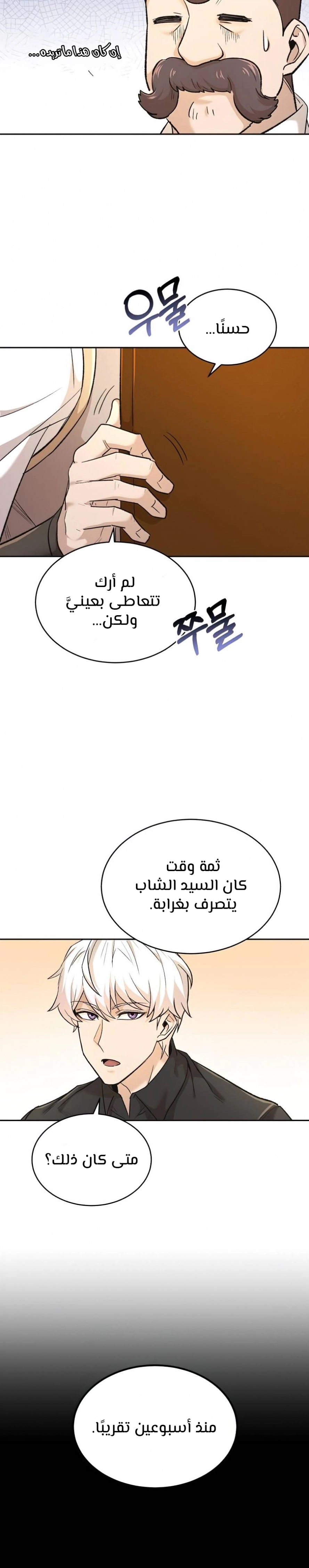 صفحة 28 — The Heavenly Demon Can't Live A Normal Life الفصل 15