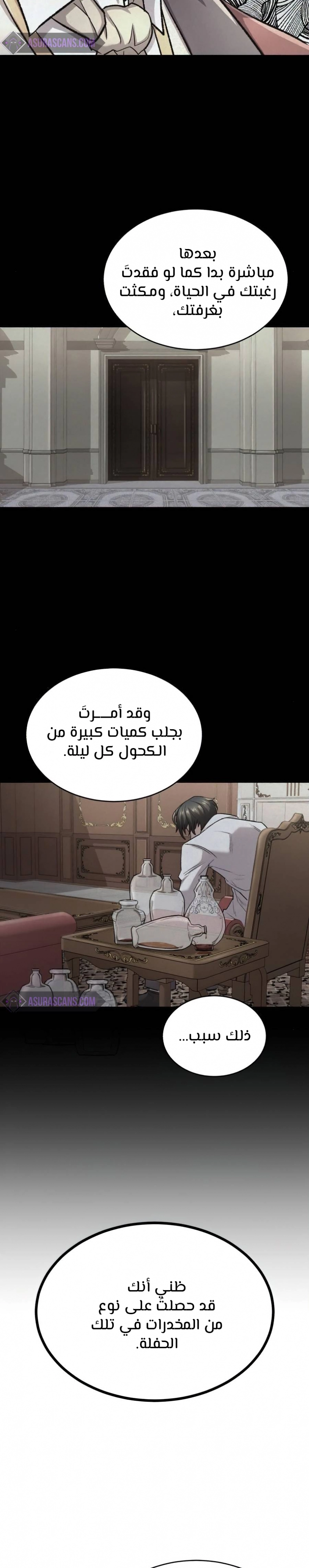 صفحة 30 — The Heavenly Demon Can't Live A Normal Life الفصل 15