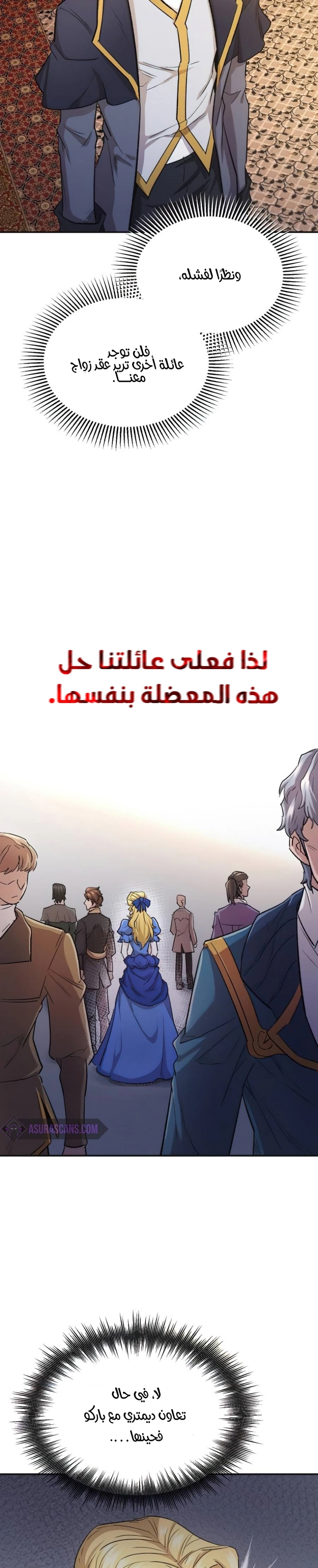 صفحة 4 — The Heavenly Demon Can't Live A Normal Life الفصل 15