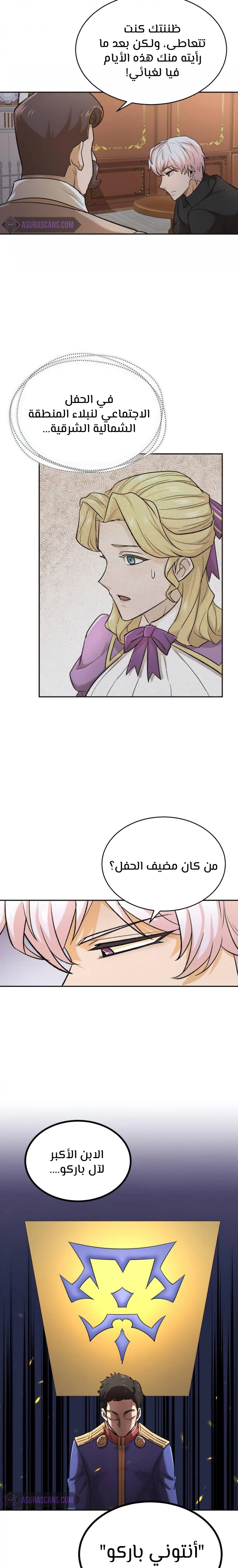 صفحة 31 — The Heavenly Demon Can't Live A Normal Life الفصل 15