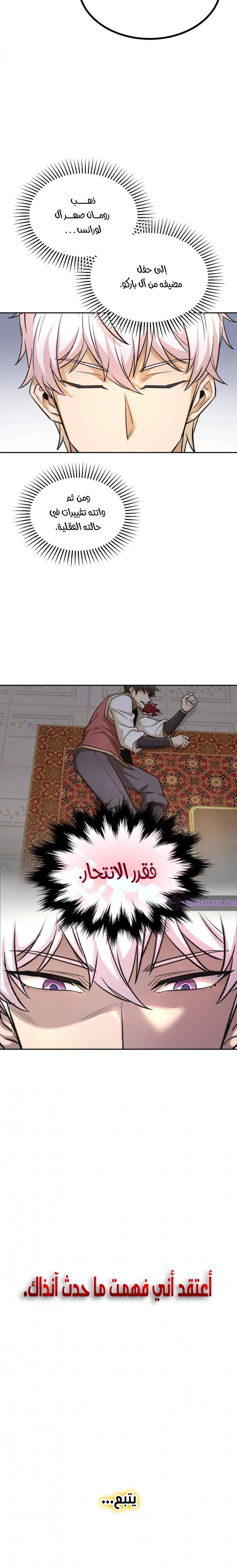 صفحة 32 — The Heavenly Demon Can't Live A Normal Life الفصل 15