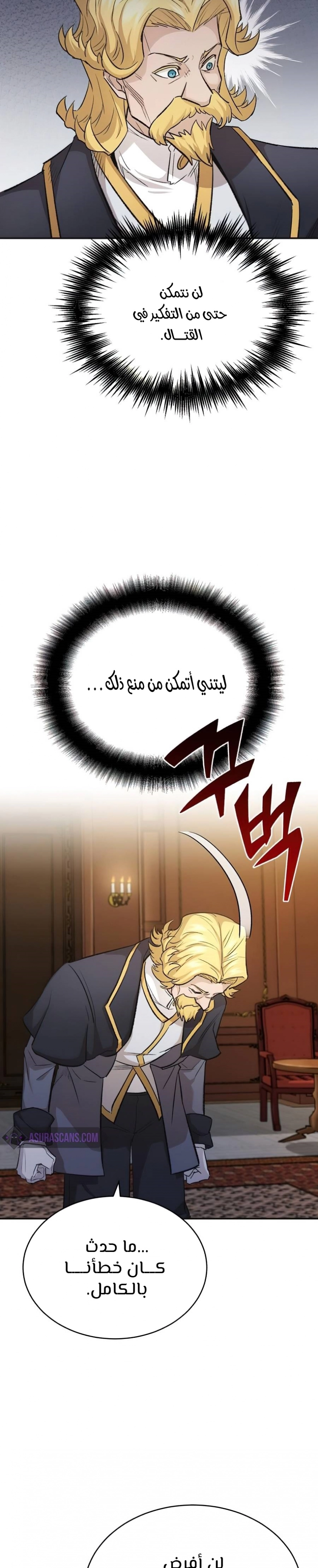 صفحة 5 — The Heavenly Demon Can't Live A Normal Life الفصل 15