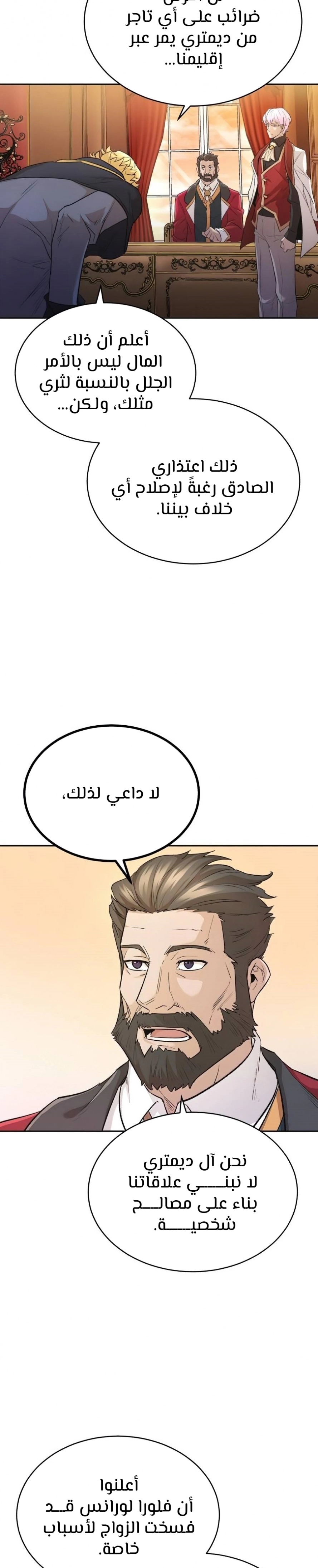 صفحة 6 — The Heavenly Demon Can't Live A Normal Life الفصل 15