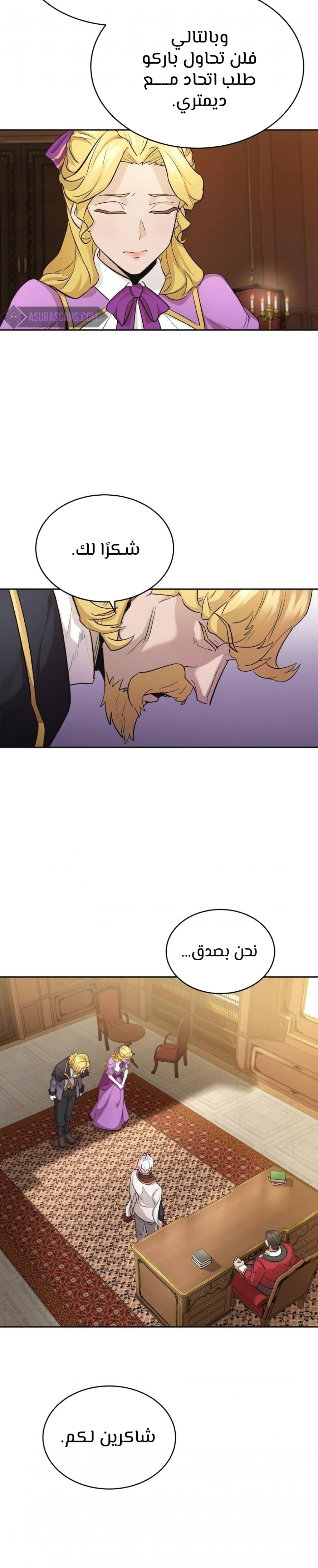 صفحة 7 — The Heavenly Demon Can't Live A Normal Life الفصل 15