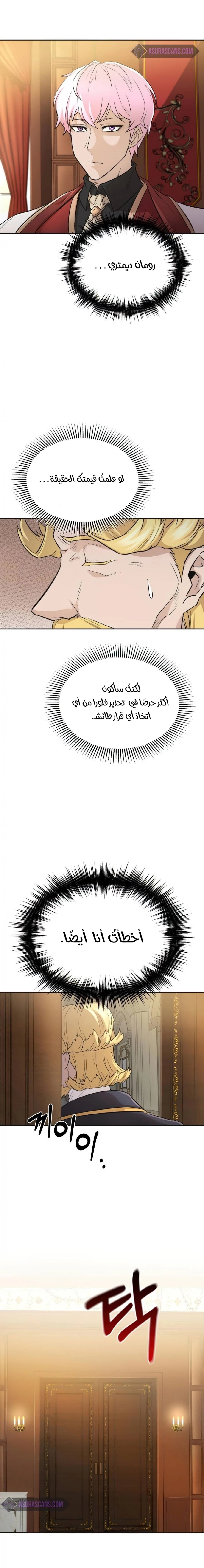 صفحة 9 — The Heavenly Demon Can't Live A Normal Life الفصل 15