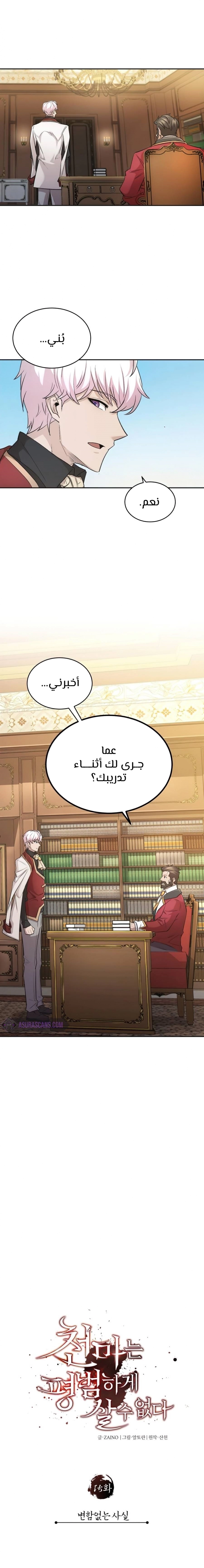 صفحة 10 — The Heavenly Demon Can't Live A Normal Life الفصل 15